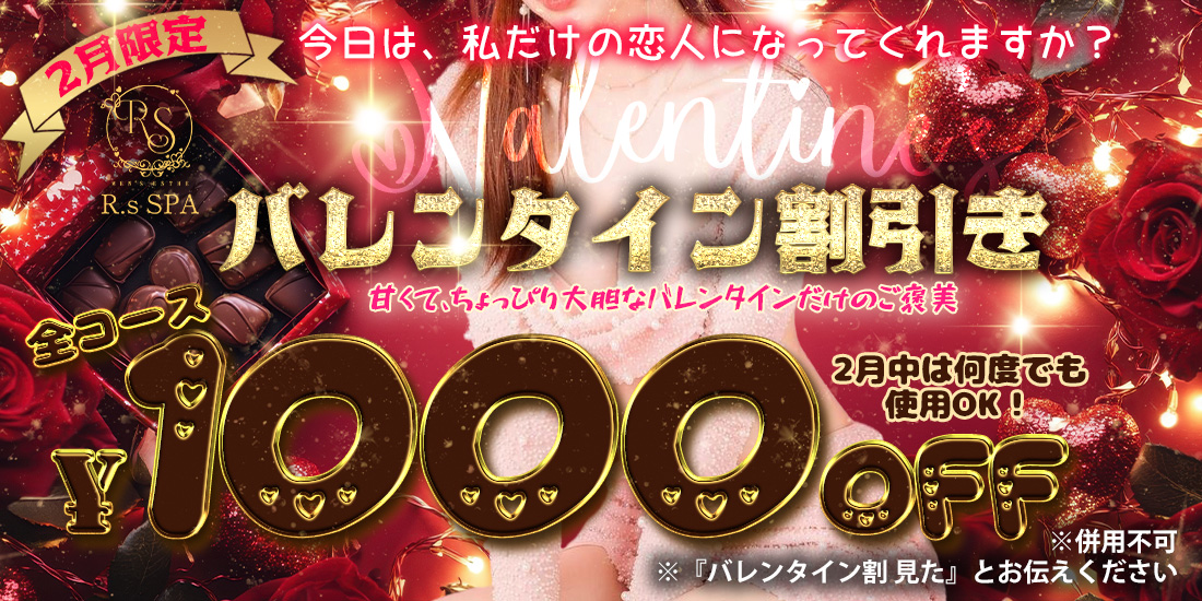 🍫💝 2月限定イベント《バレンタイン割引き》 💝🍫